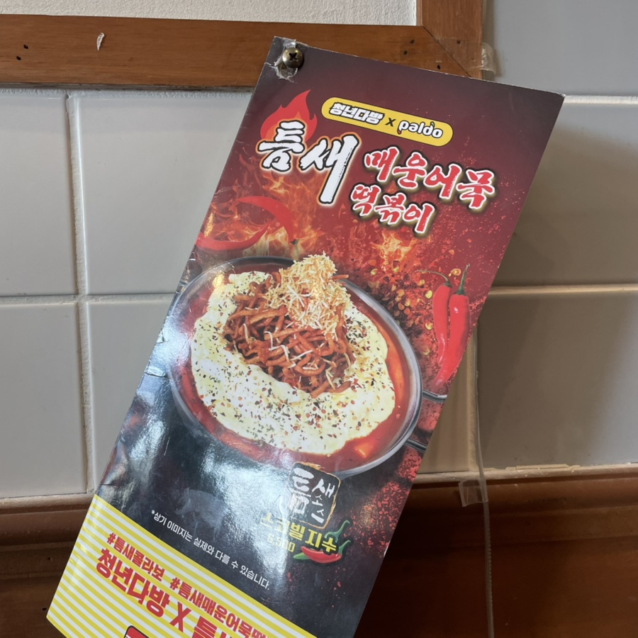 팔도다방 이미지
