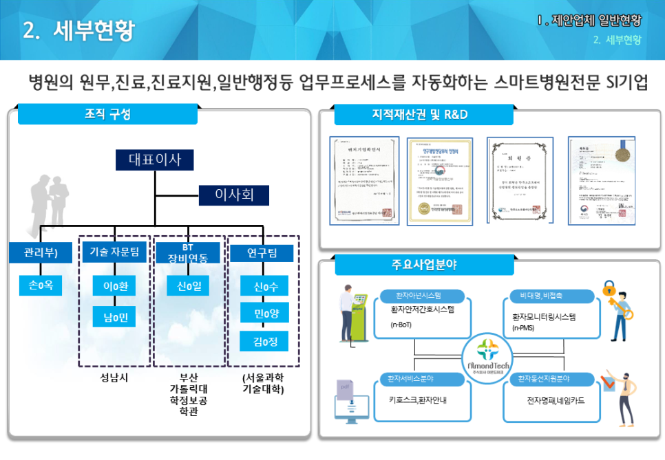 주식회사 테크 이미지