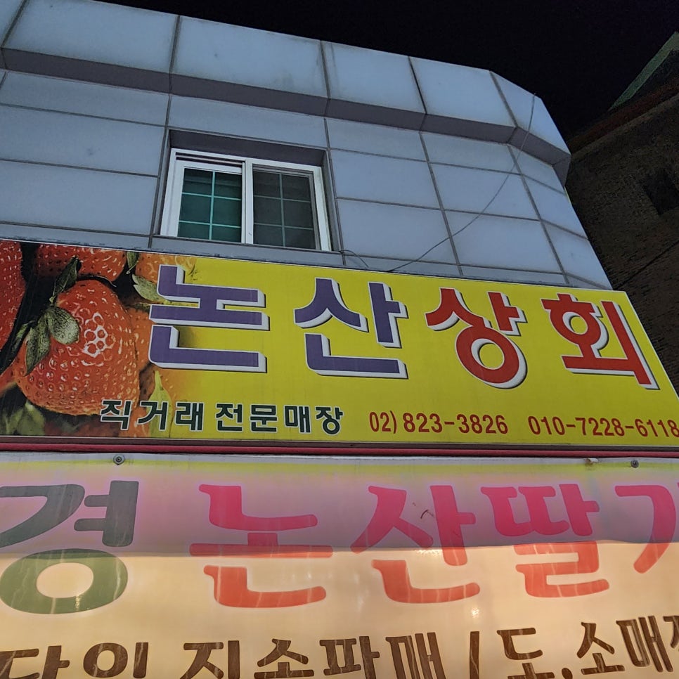 논산상회 이미지