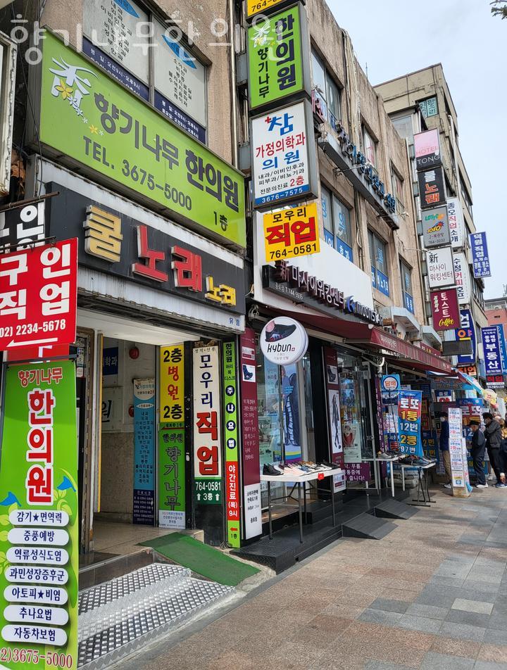 향기나무한의원 이미지