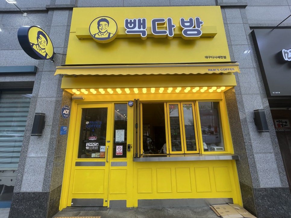 빽다방 대구다사세천점 이미지