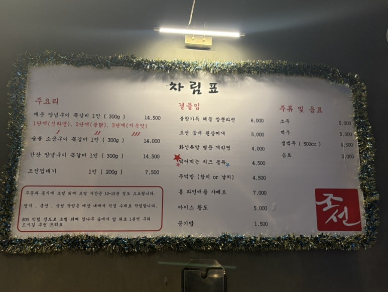 조선쪽갈비 이미지