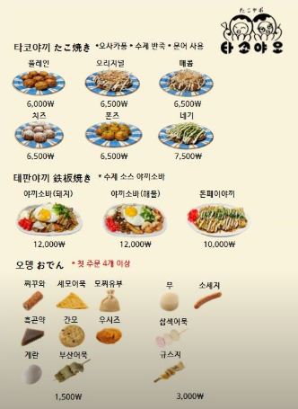 타코야오 이미지