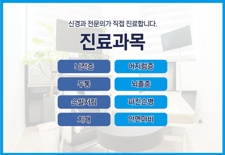 서울아산신경과의원 이미지