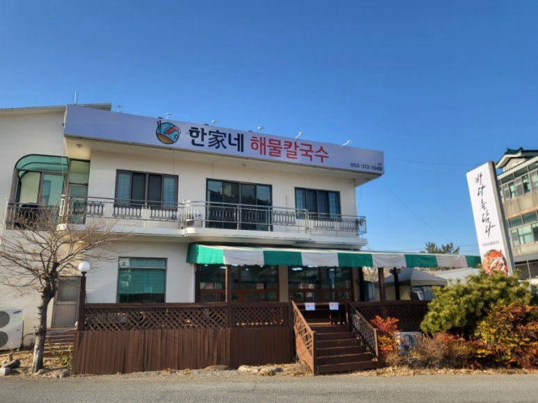 한가네해물칼국수 이미지