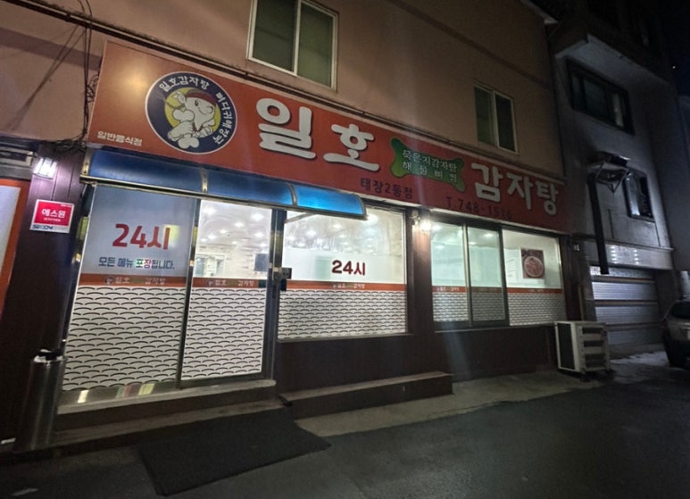 일호감자탕 이미지