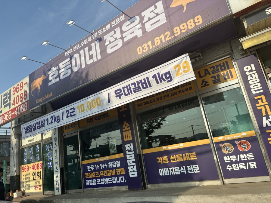 명성정육점 이미지
