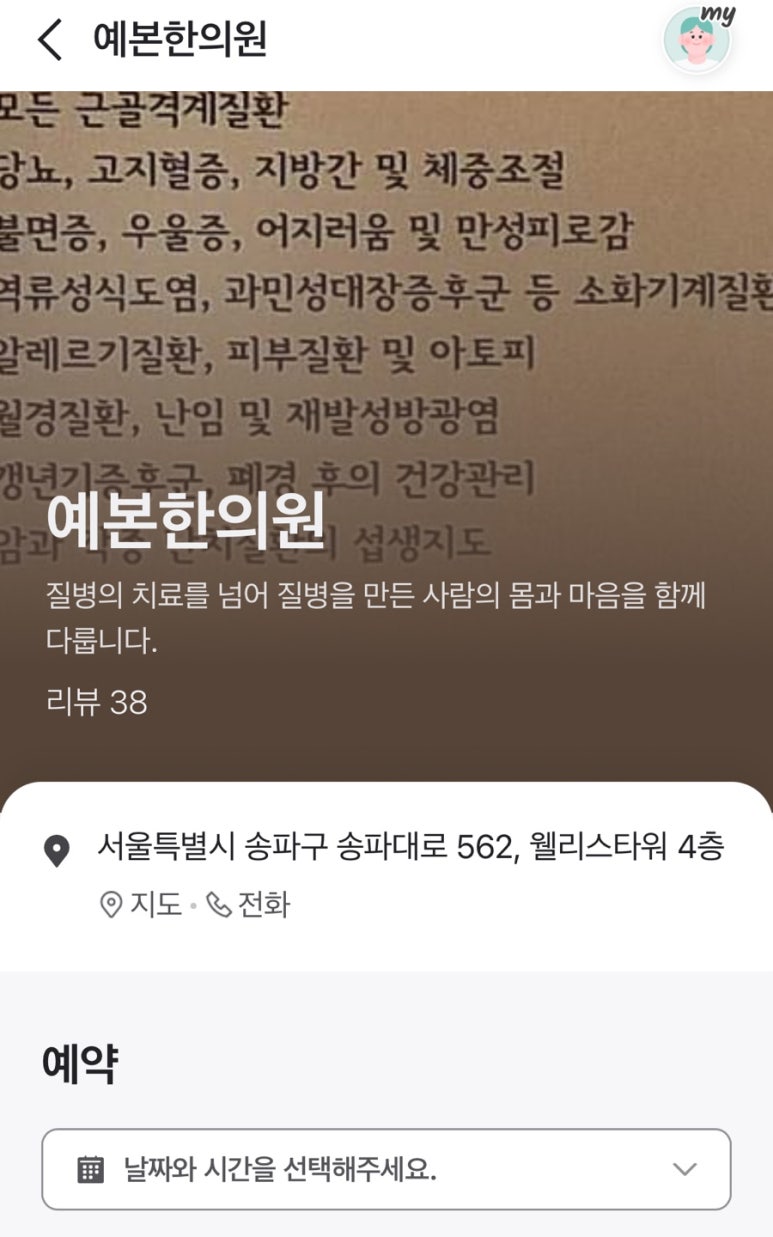 예본한의원 이미지