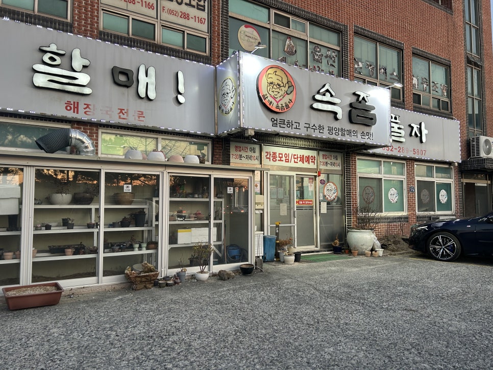 할매속좀풀자 이미지