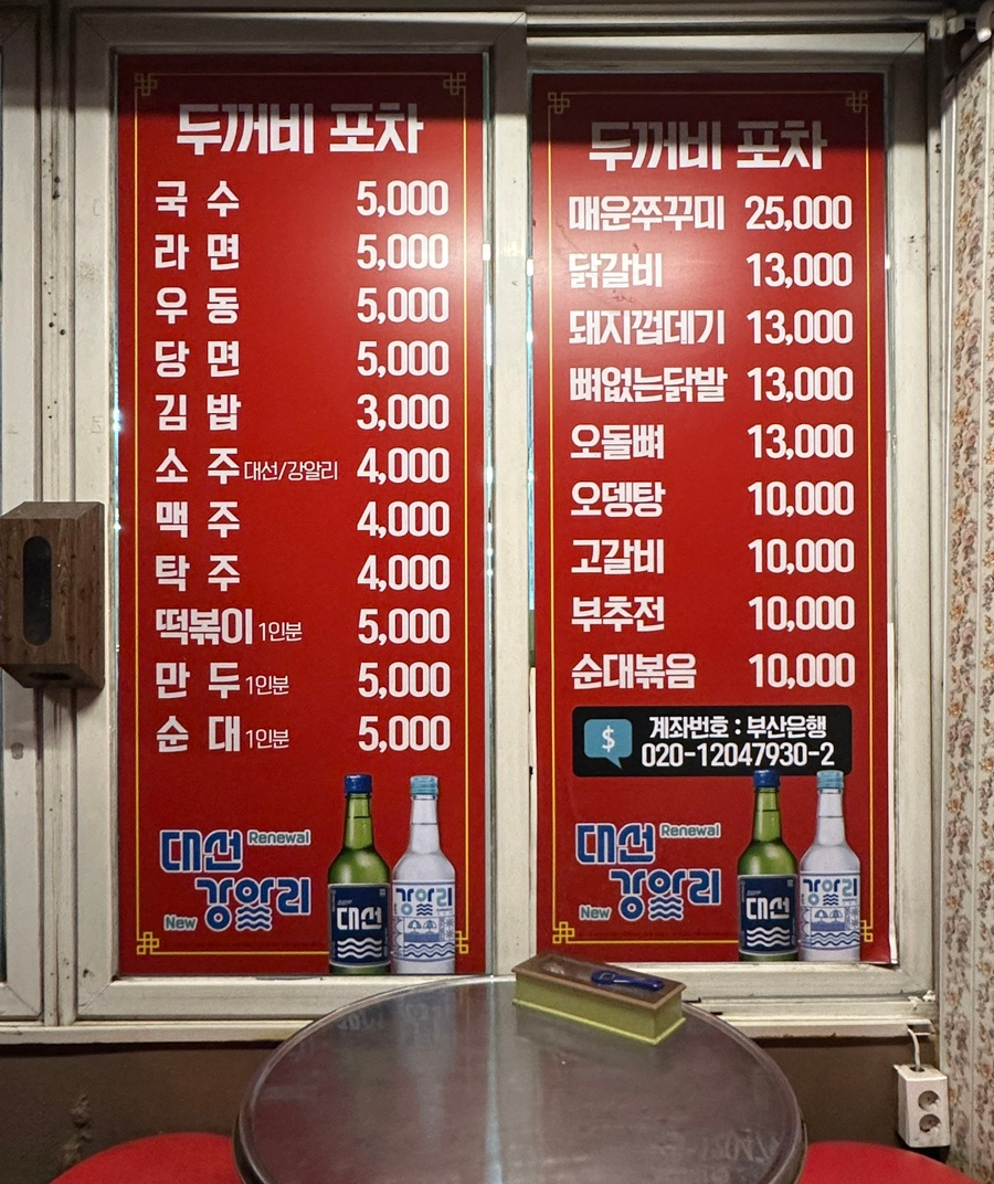 두꺼비 포차 이미지