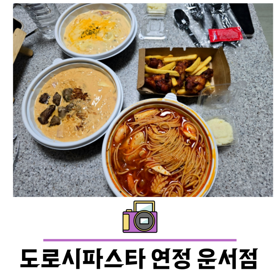 도로시파스타 연정 인천운서점 이미지