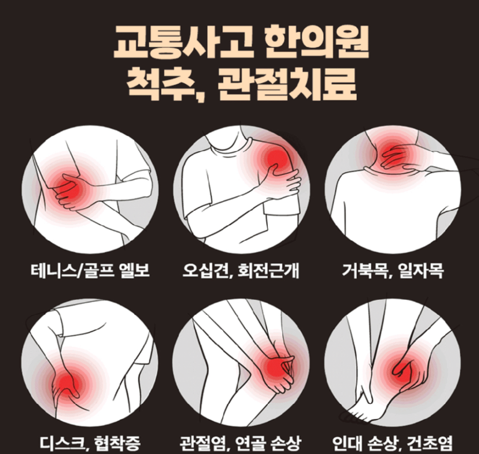 부산한의원 이미지