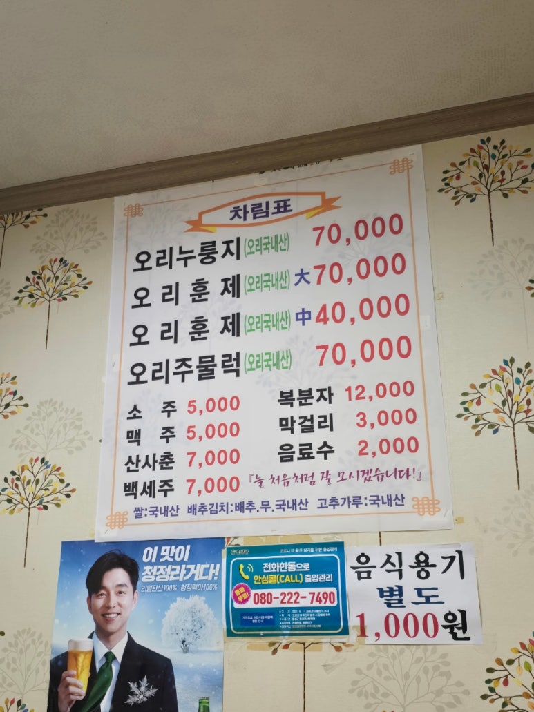 내포오리누룽지백숙 이미지