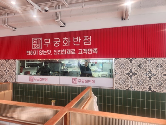 무궁화반점 강남점 이미지