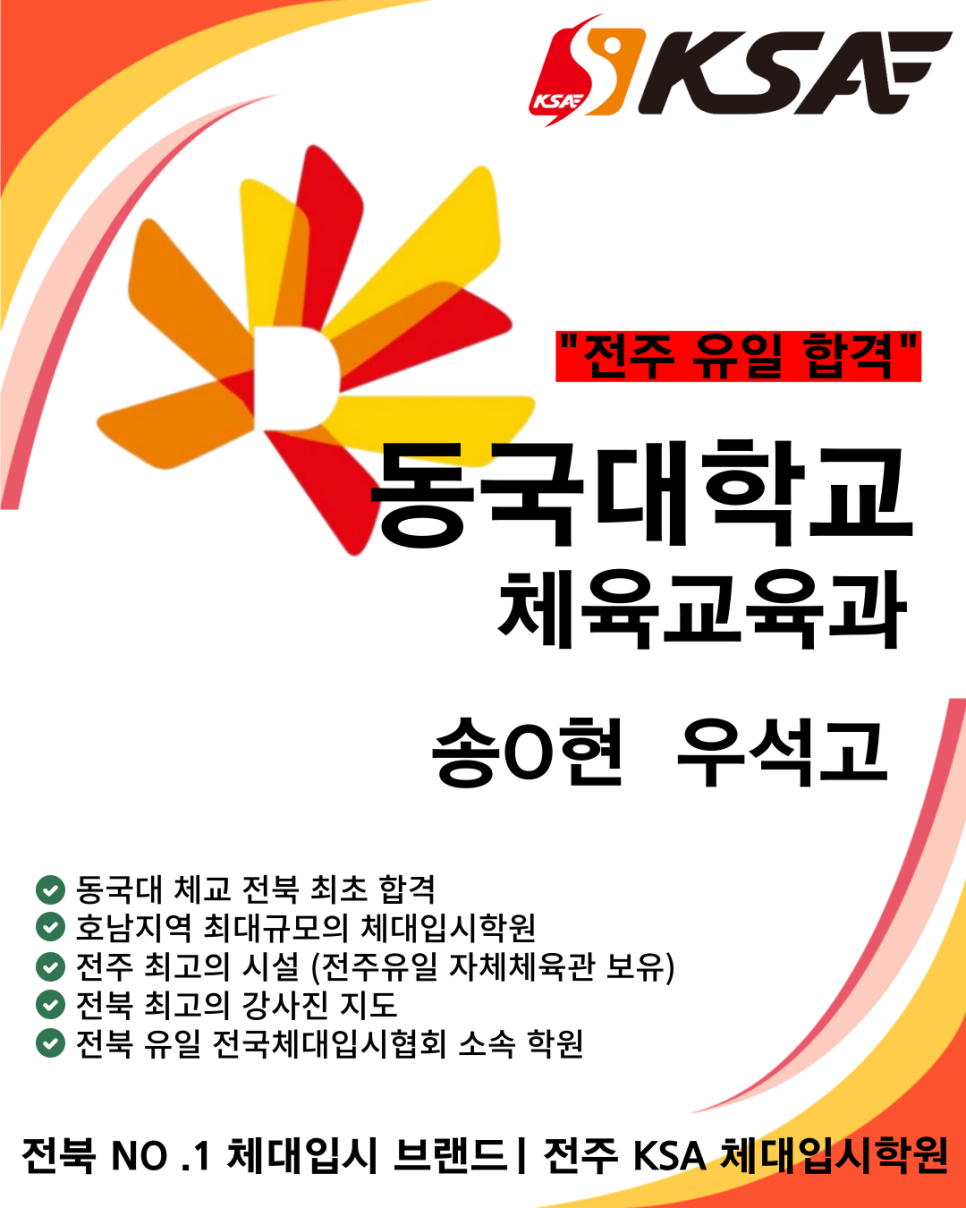 KSA체대입시 이미지