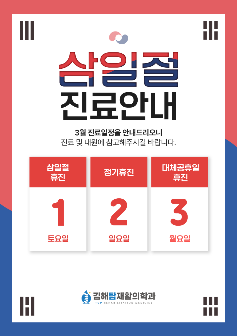 김해탑재활의학과의원 이미지