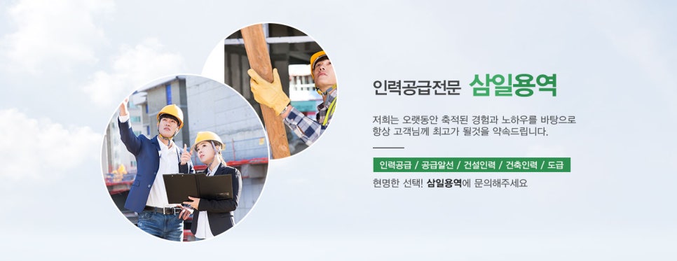 삼일용역 이미지