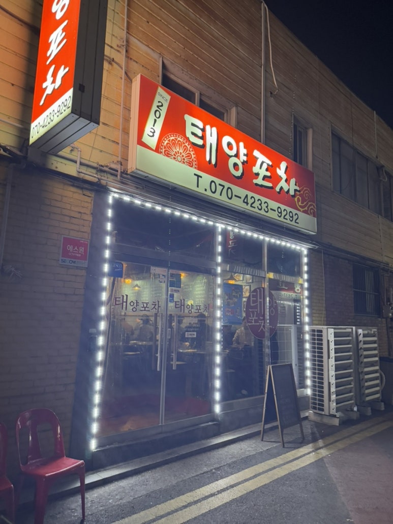 태양포차 이미지