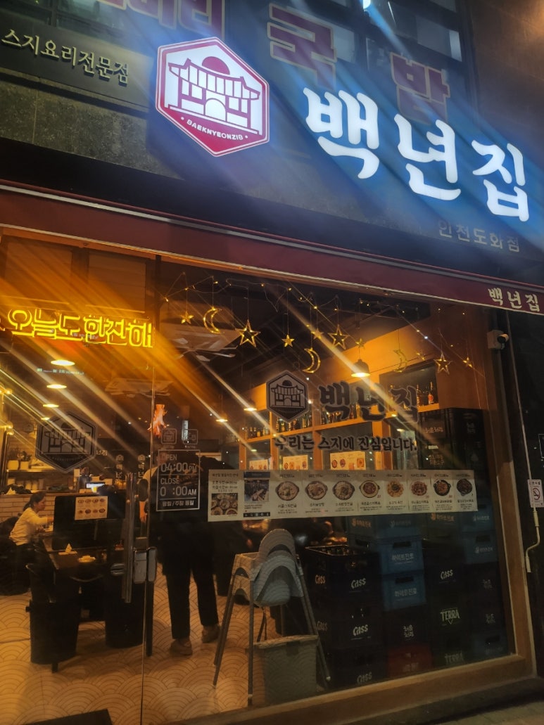 백년집(인천도화점) 이미지