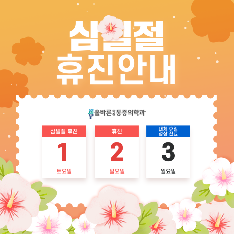 덕계올바른마취통증의학과의원 이미지
