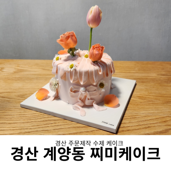 찌미케이크 이미지