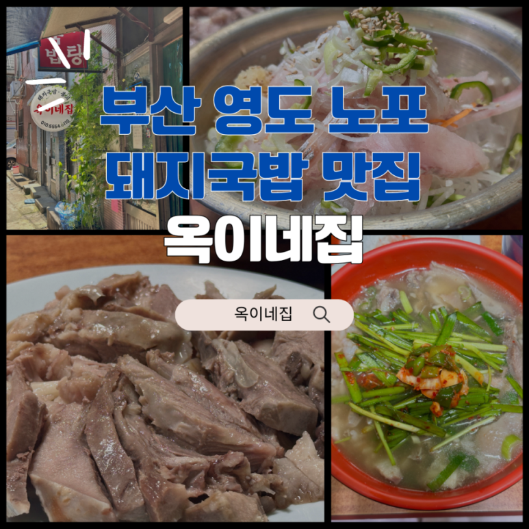 옥이네집 이미지