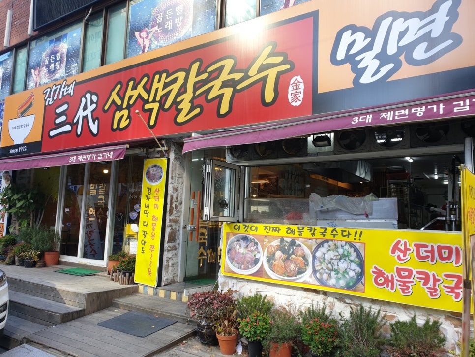 칼국수먹는날 이미지