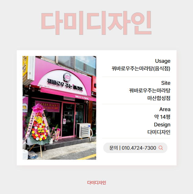 꿔바로우주는마라탕 이미지