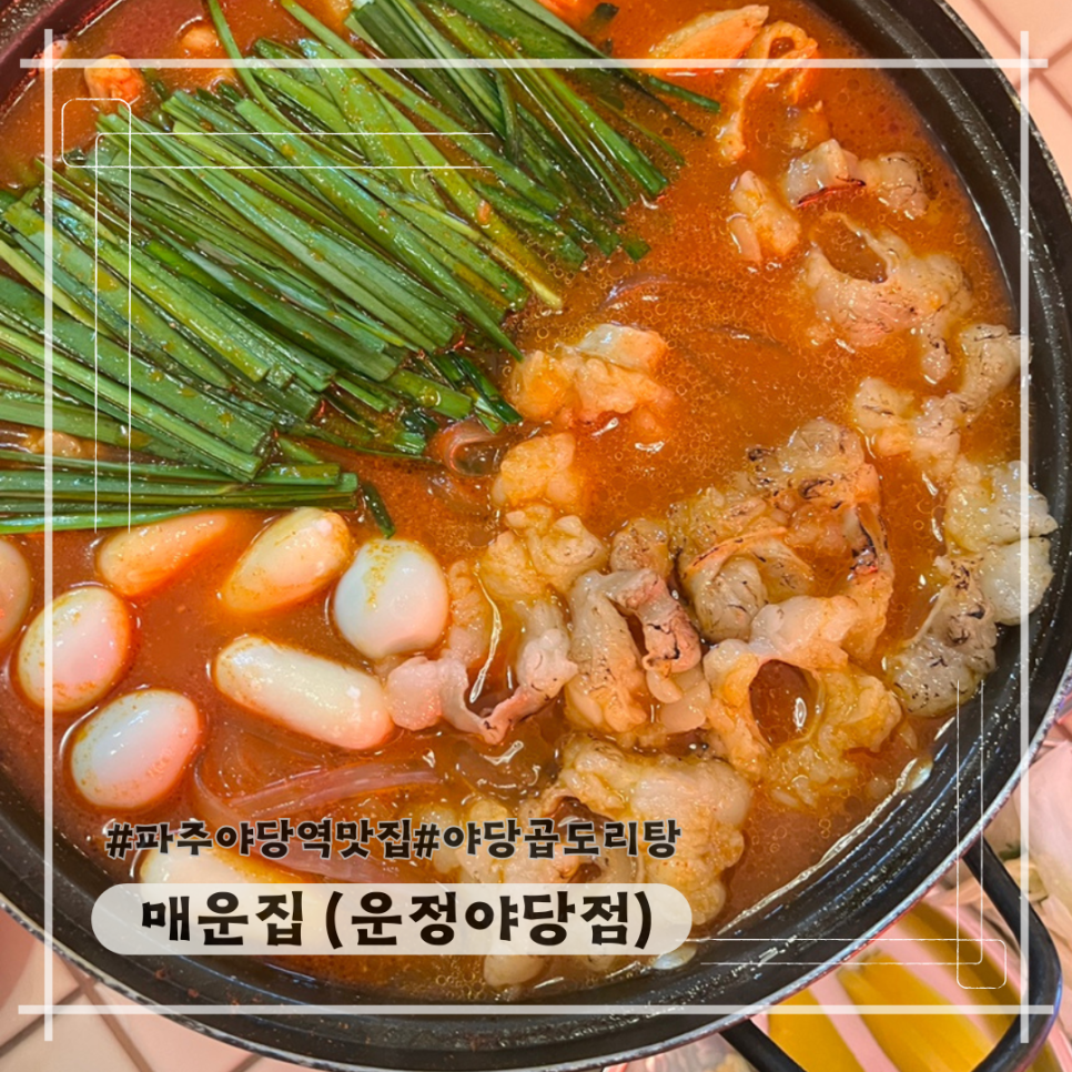 매운집 이미지