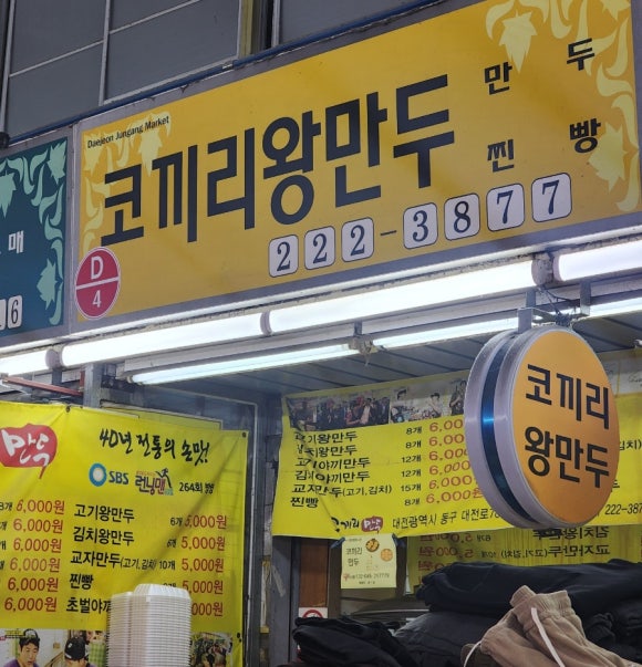 코끼리왕만두 이미지
