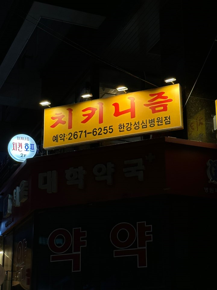 치키니즘 이미지