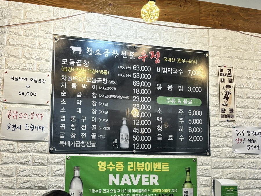 우정황소곱창 이미지