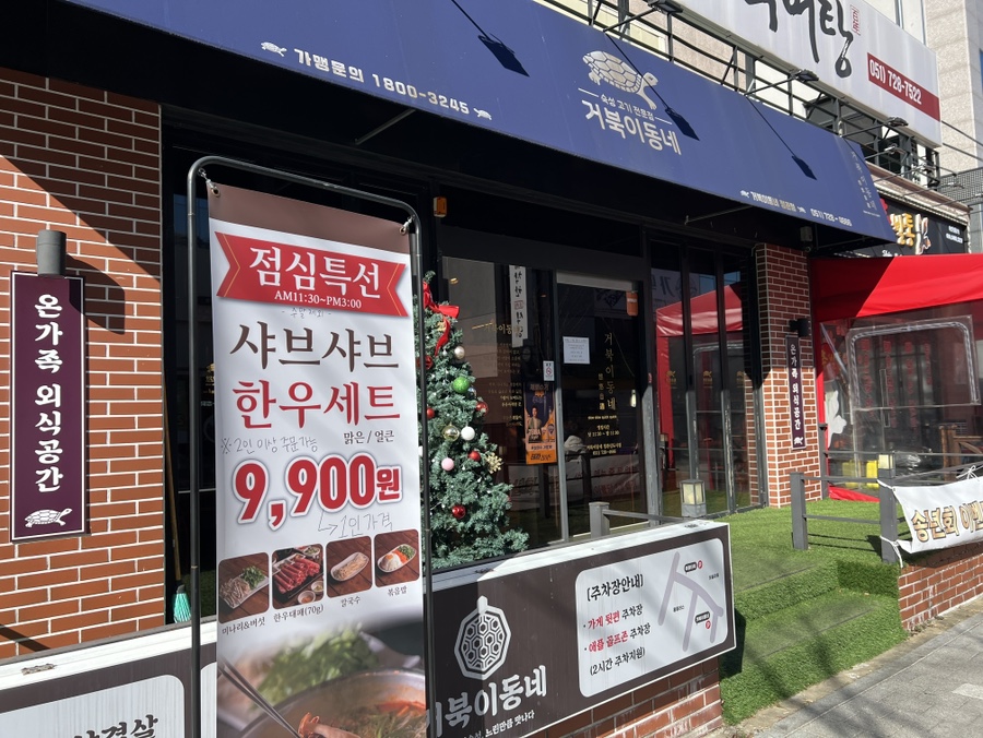 거북이동네 부산정관점 이미지