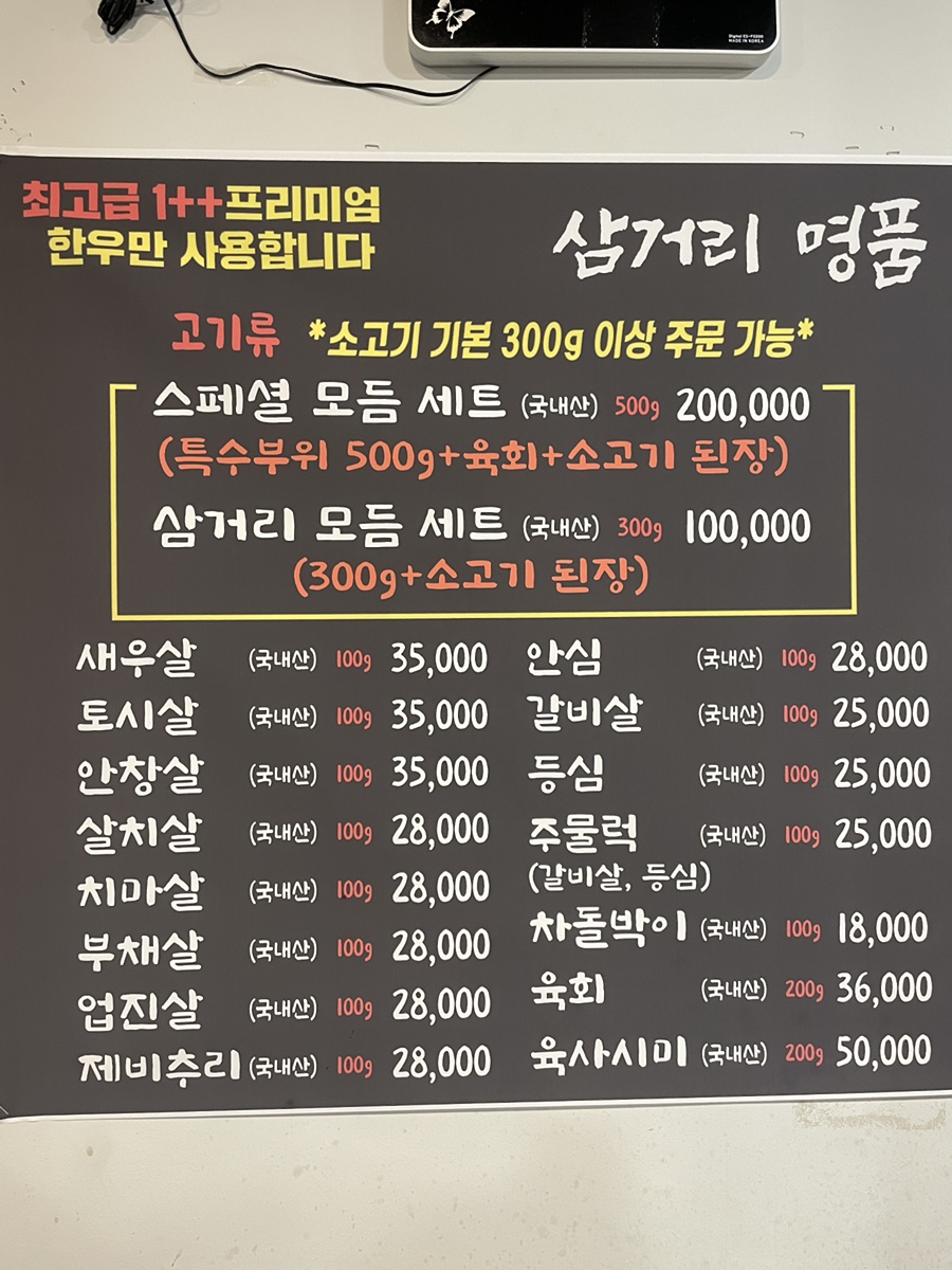 삼거리명품한우 이미지