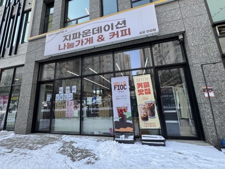 지파운데이션나눔가게김포 이미지