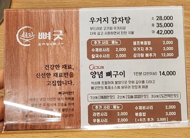 뼈굿 감자탕&뼈구이 본점 이미지