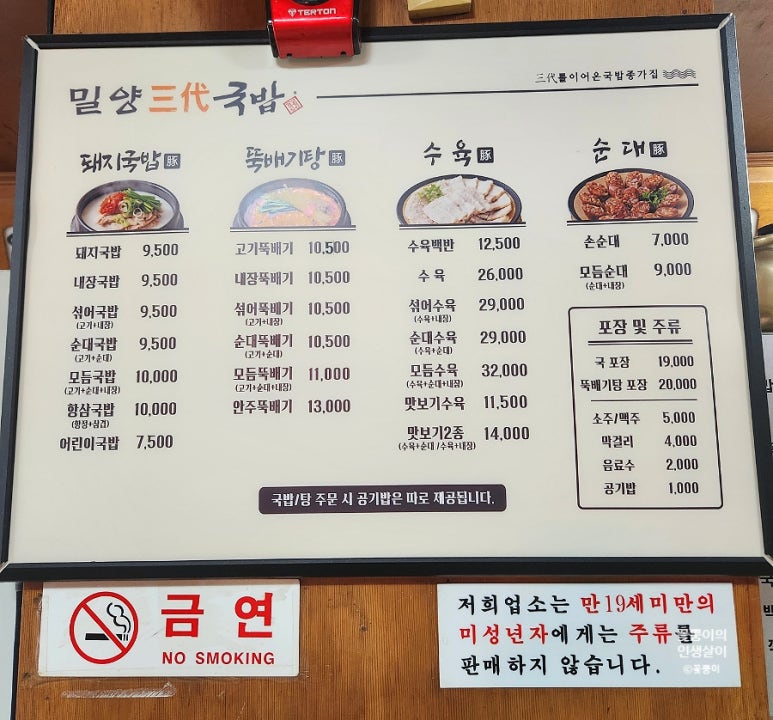 밀양삼대국밥 이미지