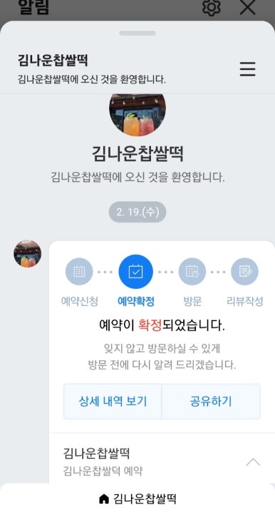 김나운찹쌀떡 이미지