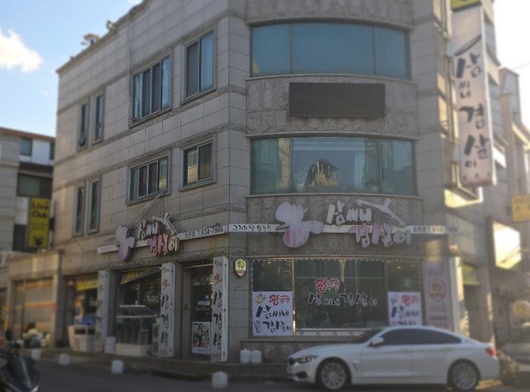 삼씨네겹살이 이미지