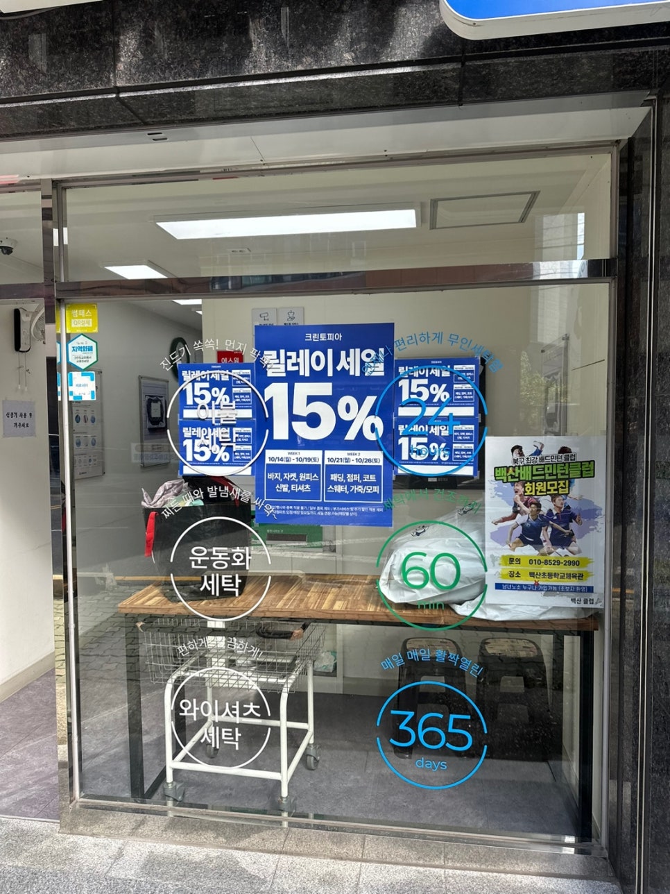 부산세탁소 이미지