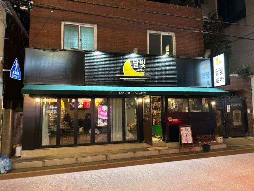 달빛회포차 이미지