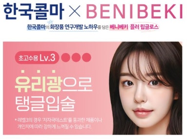 베키베키화장품 이미지