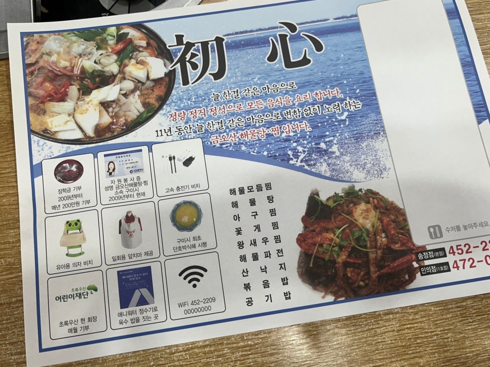 금오산해물탕.찜 이미지