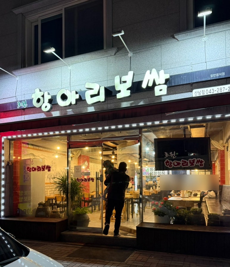 초원항아리보쌈 이미지