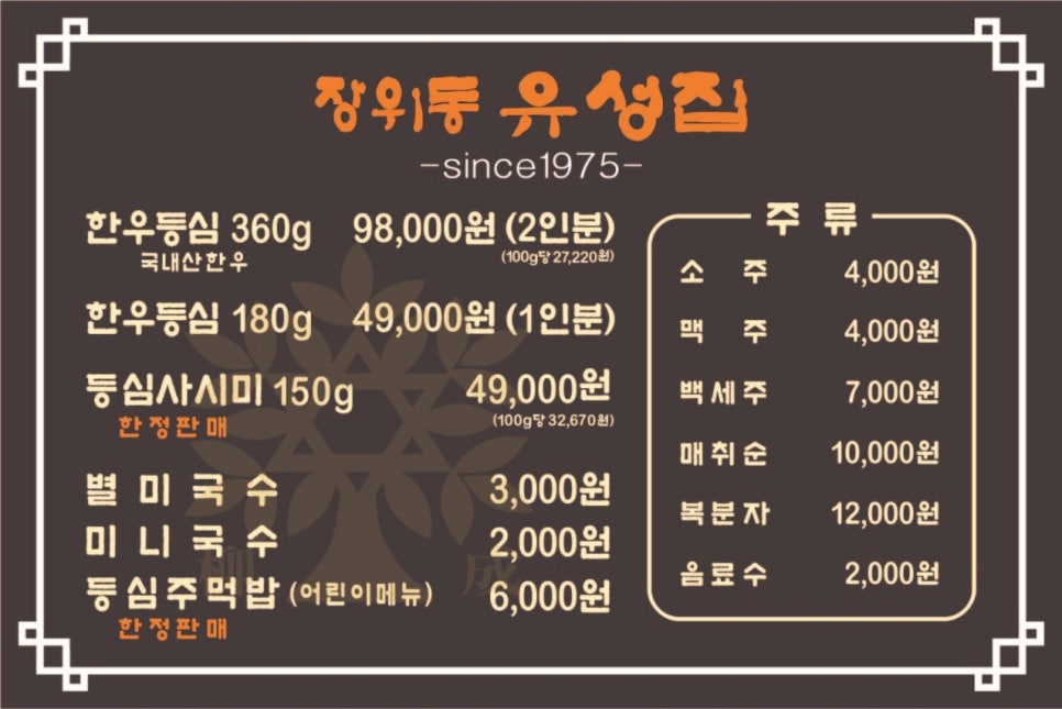 유성집 이미지