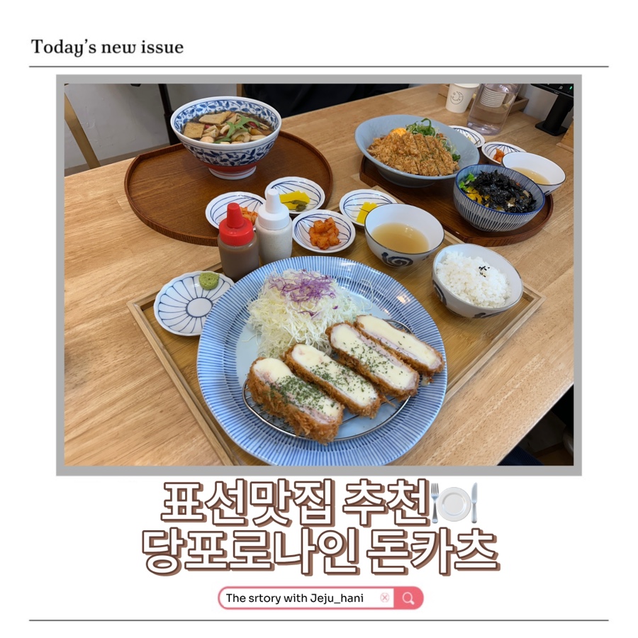 당포로나인돈카츠 이미지