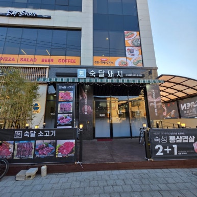 숙달돼지김해 이미지
