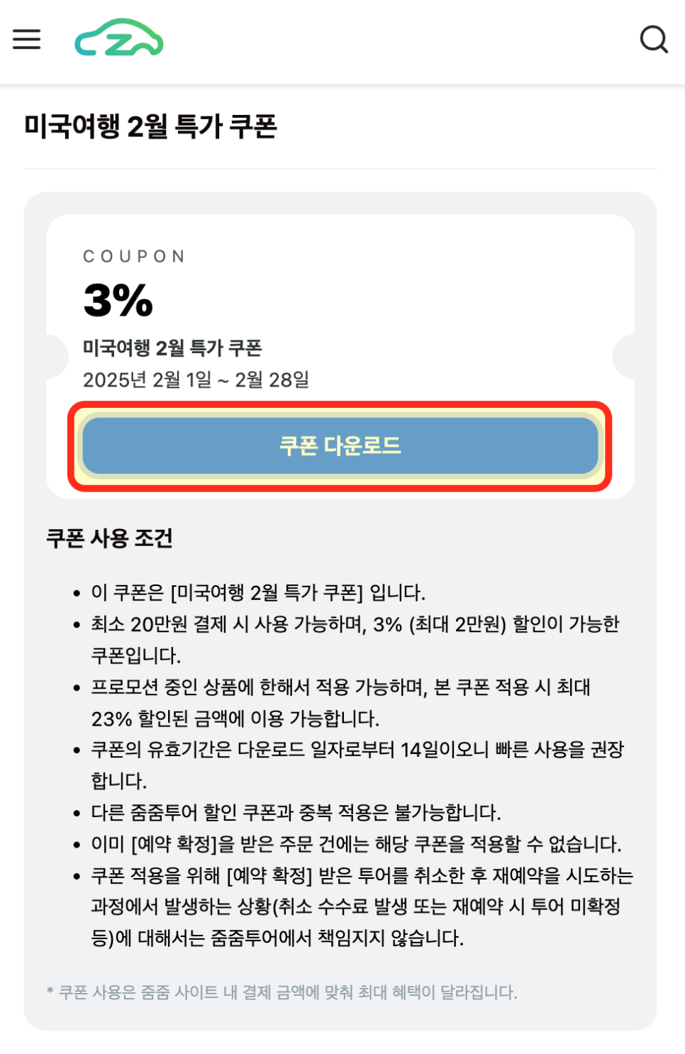 줌줌투어 주식회사 이미지