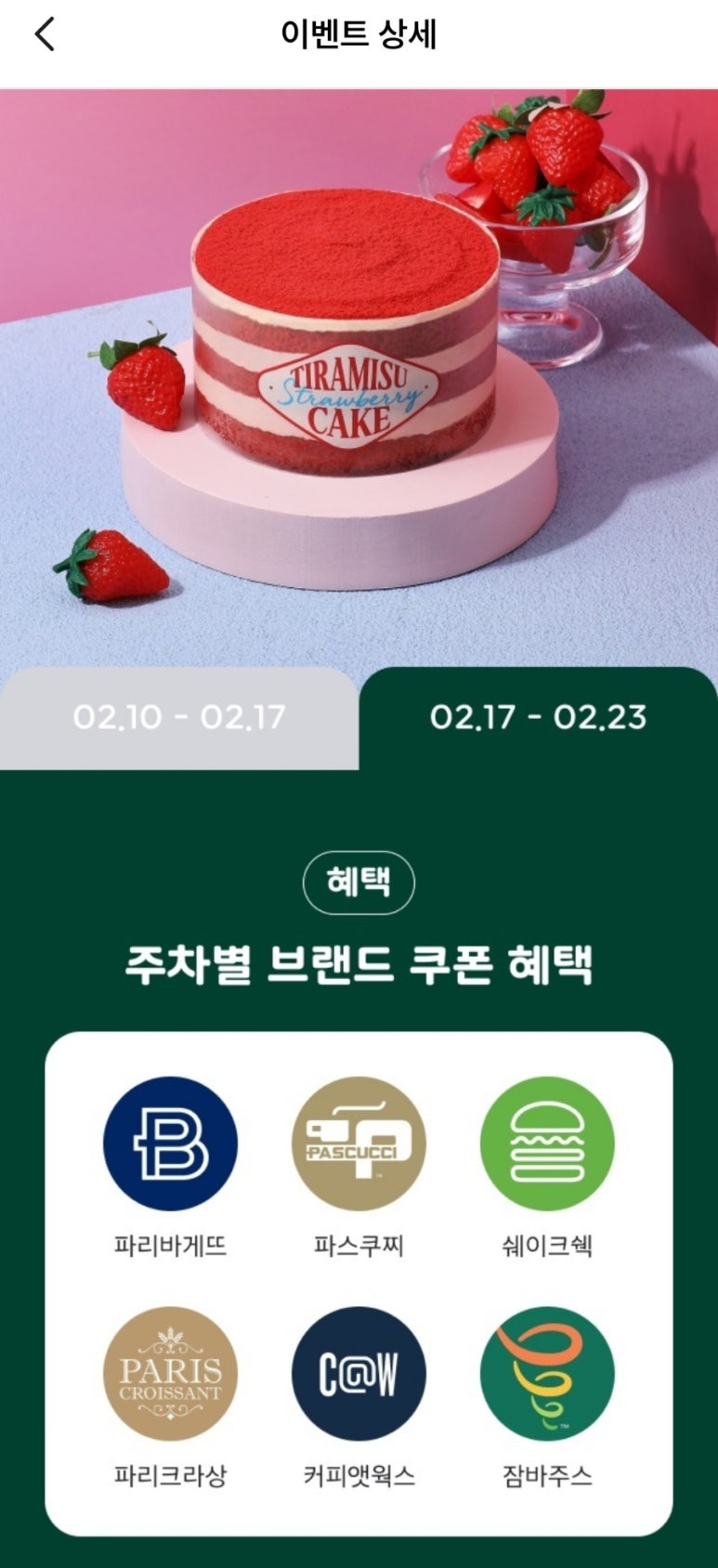 파리바게뜨방학 이미지