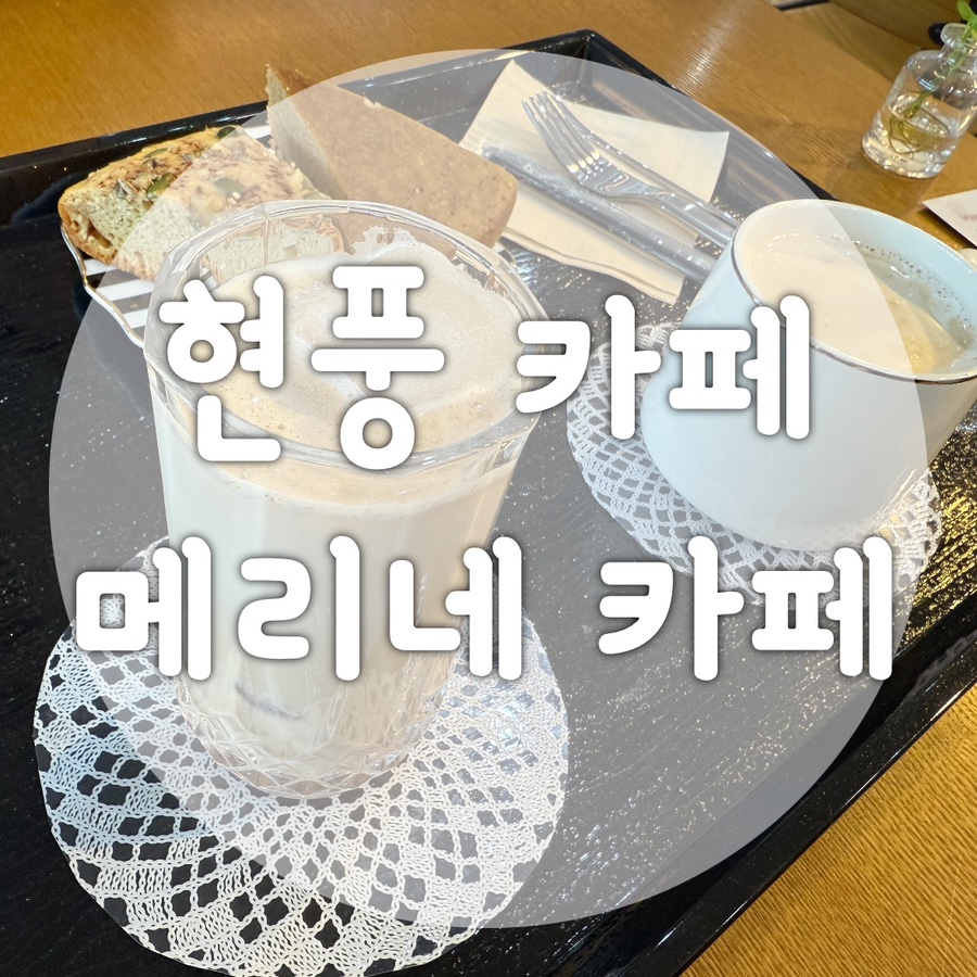 메리네카페 이미지